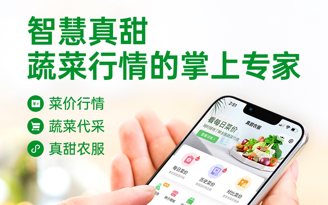 数据不说谎！智慧真甜，让农业信息触手可及！