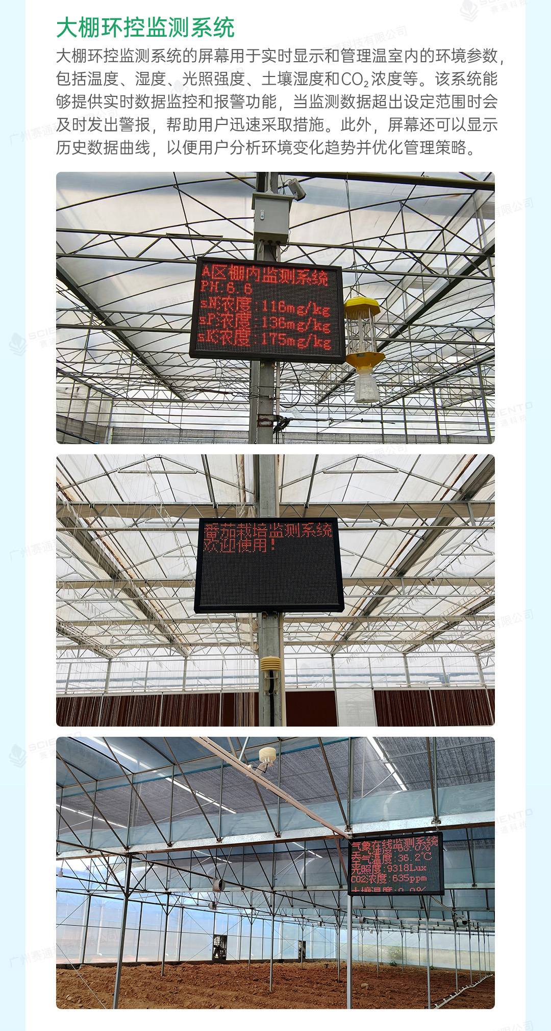 智慧大棚解决方案05（小）.jpg