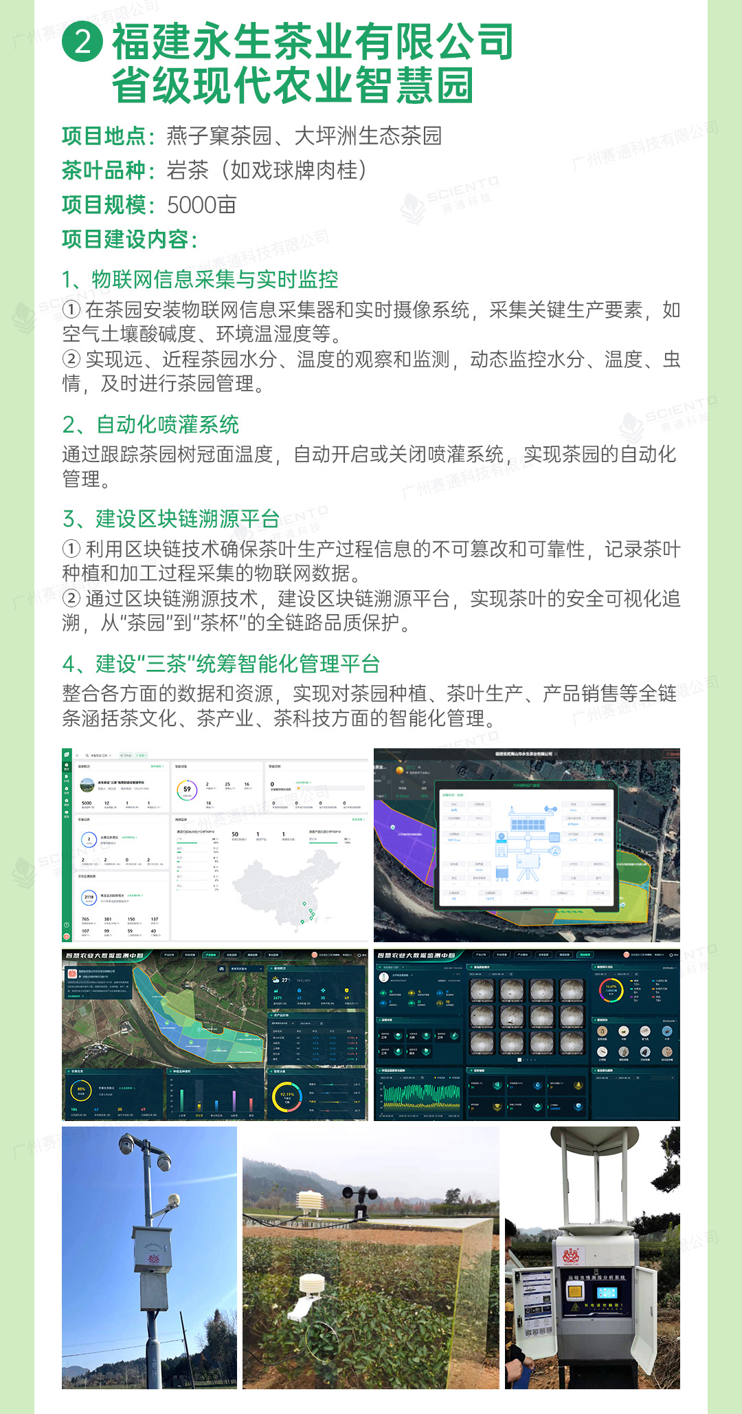 智慧茶园解决方案详情页_25.jpg
