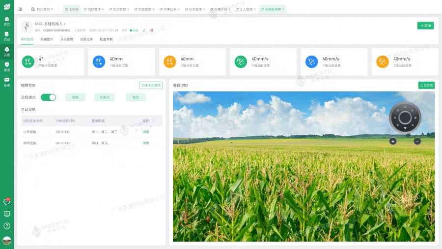 赛通科技AI叶龄诊断赛农耘界面