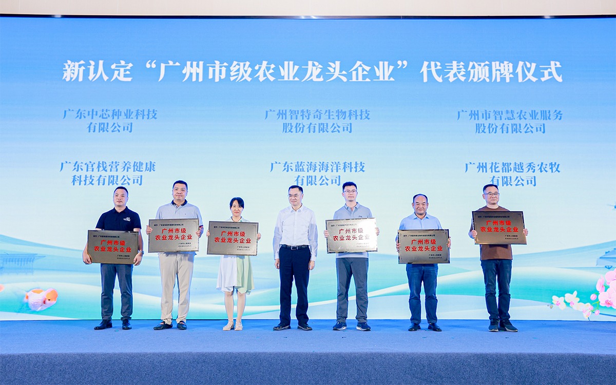 直击现场！广州市智慧农业服务股份有限公司作为市级农业龙头企业代表获授牌匾！
