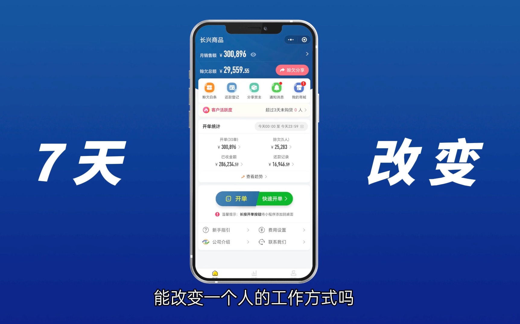 7天时间，能改变批发从业者的工作方式吗？